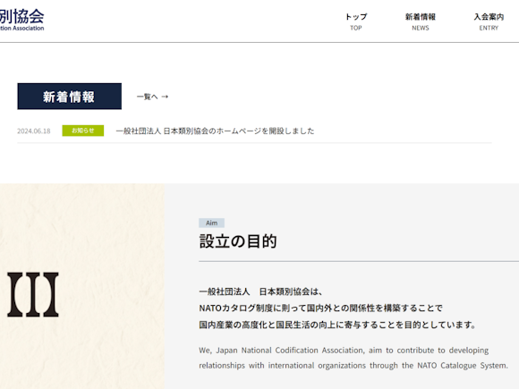 一般社団法人　日本類別協会様